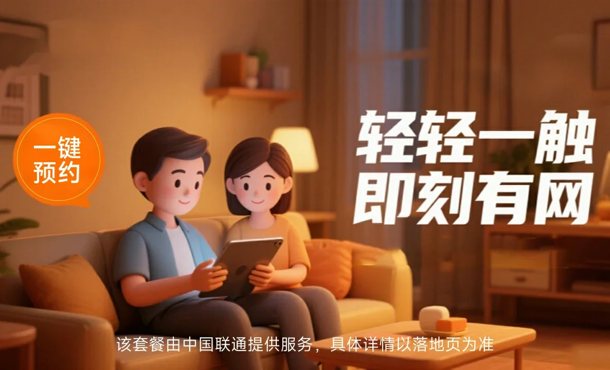城阳区中国联通