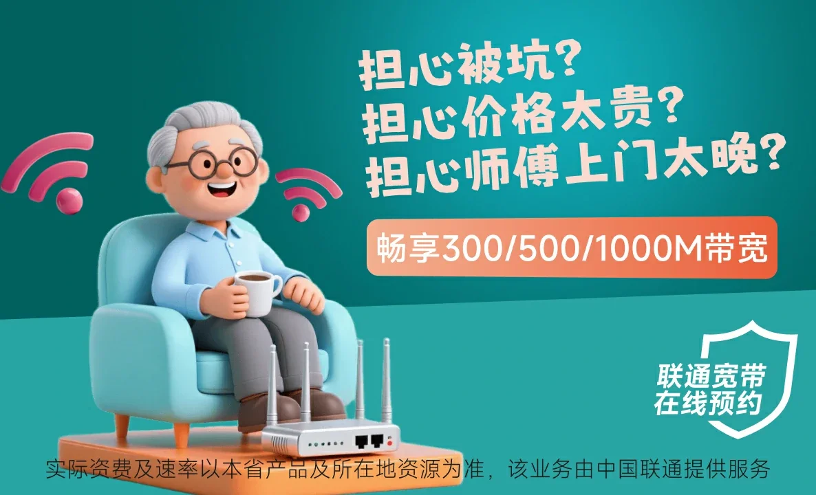 城阳区中国联通